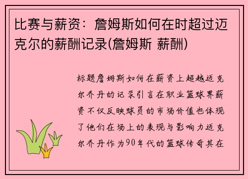比赛与薪资：詹姆斯如何在时超过迈克尔的薪酬记录(詹姆斯 薪酬)
