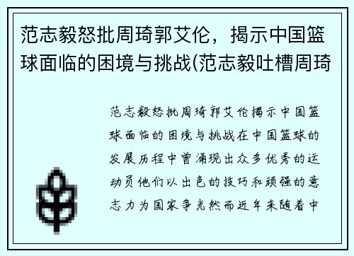 范志毅怒批周琦郭艾伦，揭示中国篮球面临的困境与挑战(范志毅吐槽周琦郭艾伦和杨鸣的完整版视频)