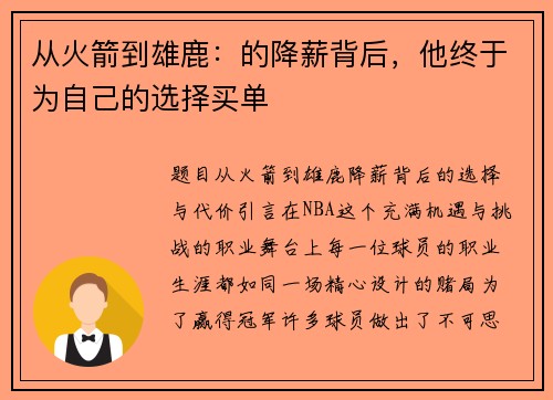 从火箭到雄鹿：的降薪背后，他终于为自己的选择买单