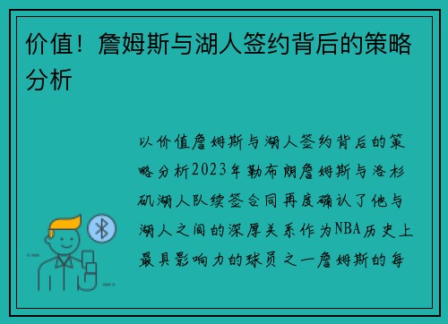 价值！詹姆斯与湖人签约背后的策略分析