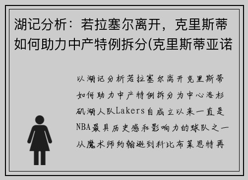 湖记分析：若拉塞尔离开，克里斯蒂如何助力中产特例拆分(克里斯蒂亚诺罗纳尔多吧)