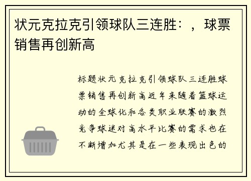 状元克拉克引领球队三连胜：，球票销售再创新高