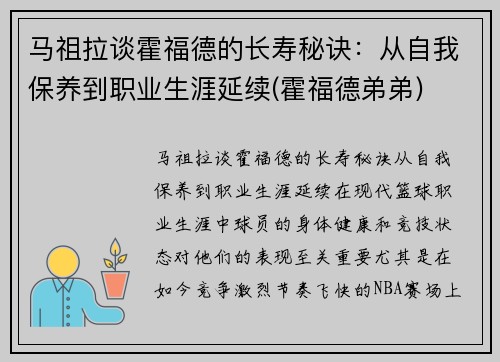 马祖拉谈霍福德的长寿秘诀：从自我保养到职业生涯延续(霍福德弟弟)