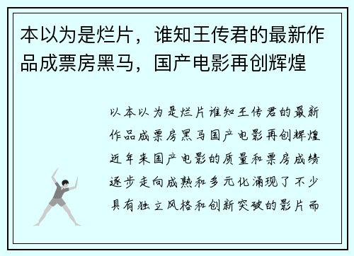 本以为是烂片，谁知王传君的最新作品成票房黑马，国产电影再创辉煌
