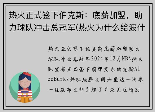 热火正式签下伯克斯：底薪加盟，助力球队冲击总冠军(热火为什么给波什顶薪)