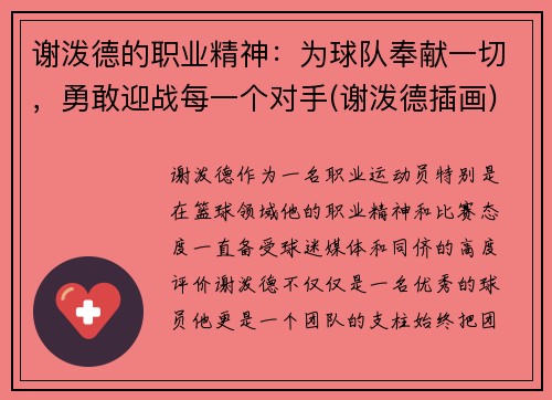 谢泼德的职业精神：为球队奉献一切，勇敢迎战每一个对手(谢泼德插画)