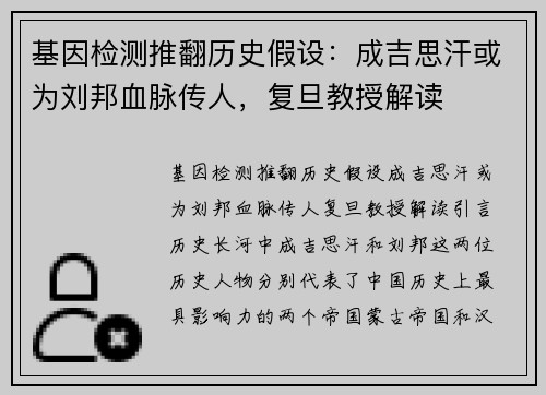 基因检测推翻历史假设：成吉思汗或为刘邦血脉传人，复旦教授解读