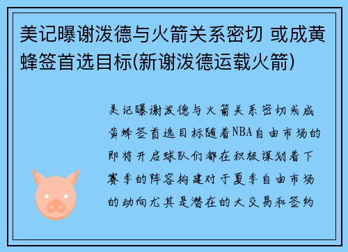 美记曝谢泼德与火箭关系密切 或成黄蜂签首选目标(新谢泼德运载火箭)