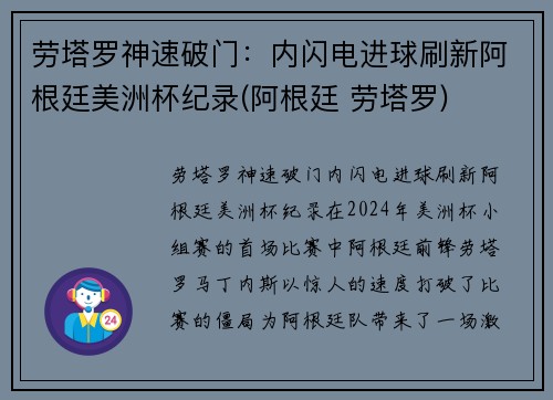 劳塔罗神速破门：内闪电进球刷新阿根廷美洲杯纪录(阿根廷 劳塔罗)