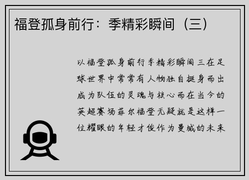 福登孤身前行：季精彩瞬间（三）