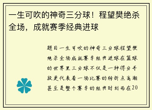 一生可吹的神奇三分球！程望樊绝杀全场，成就赛季经典进球