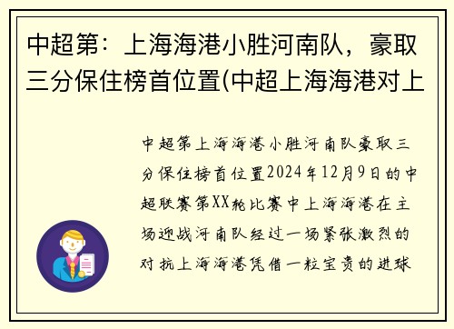 中超第：上海海港小胜河南队，豪取三分保住榜首位置(中超上海海港对上海申花)