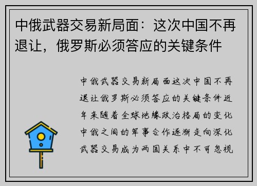 中俄武器交易新局面：这次中国不再退让，俄罗斯必须答应的关键条件