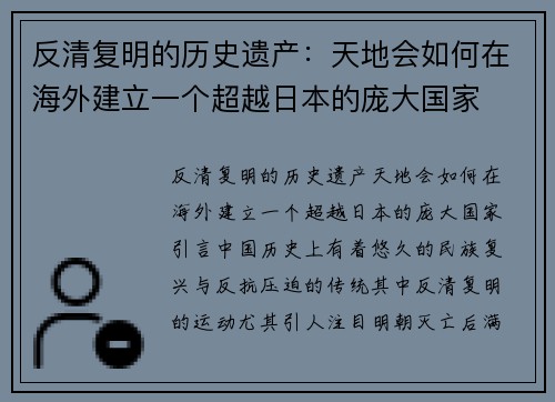 反清复明的历史遗产：天地会如何在海外建立一个超越日本的庞大国家