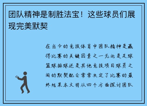 团队精神是制胜法宝！这些球员们展现完美默契