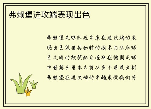 弗赖堡进攻端表现出色