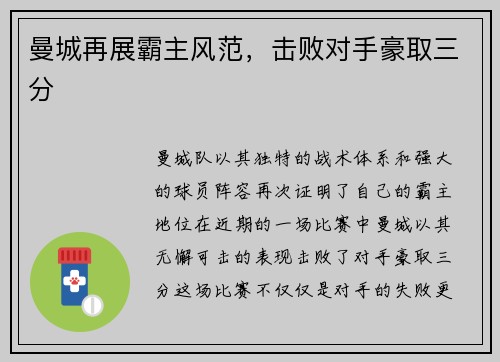 曼城再展霸主风范，击败对手豪取三分
