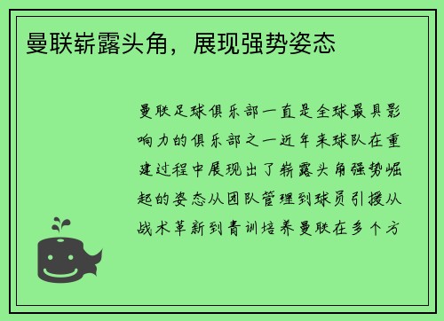 曼联崭露头角，展现强势姿态