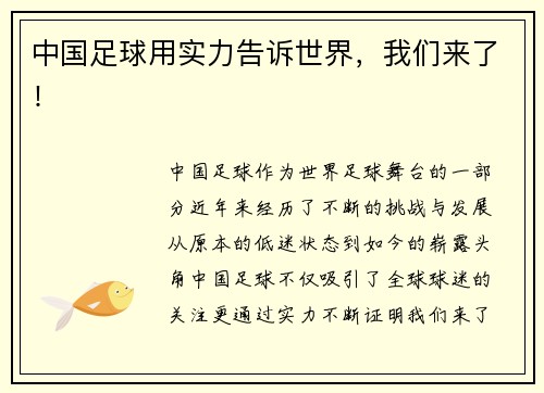中国足球用实力告诉世界，我们来了！