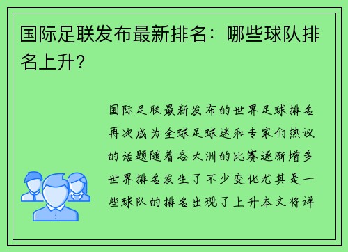 国际足联发布最新排名：哪些球队排名上升？