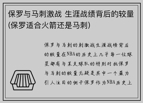 保罗与马刺激战 生涯战绩背后的较量(保罗适合火箭还是马刺) 保罗与马刺激战 生涯战绩背后的较量(保罗适合火箭还是马刺)
