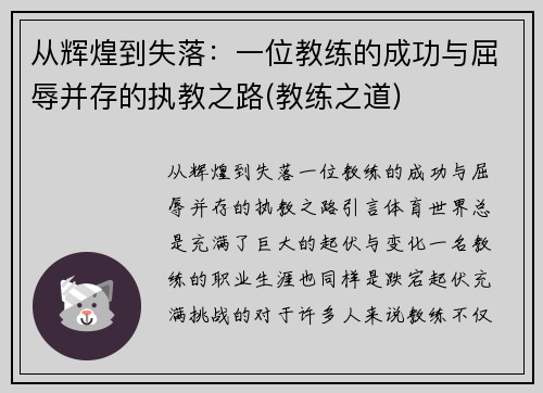 从辉煌到失落:一位教练的成功与屈辱并存的执教之路(教练之道) 从辉煌到失落:一位教练的成功与屈辱并存的执教之路(教练之道)
