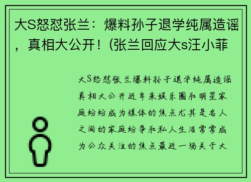 大S怒怼张兰:爆料孙子退学纯属造谣,真相大公开!(张兰回应大s汪小菲离婚) 大S怒怼张兰:爆料孙子退学纯属造谣,真相大公开!(张兰回应大s汪小菲离婚)