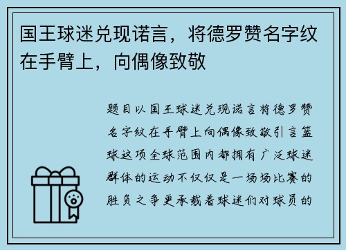 国王球迷兑现诺言,将德罗赞名字纹在手臂上,向偶像致敬 国王球迷兑现诺言,将德罗赞名字纹在手臂上,向偶像致敬