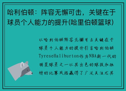 哈利伯顿:阵容无懈可击,关键在于球员个人能力的提升(哈里伯顿篮球) 哈利伯顿:阵容无懈可击,关键在于球员个人能力的提升(哈里伯顿篮球)