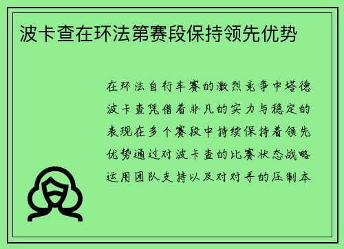 波卡查在环法第赛段保持领先优势 波卡查在环法第赛段保持领先优势