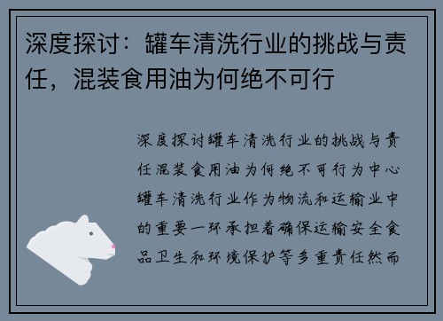 深度探讨:罐车清洗行业的挑战与责任,混装食用油为何绝不可行 深度探讨:罐车清洗行业的挑战与责任,混装食用油为何绝不可行