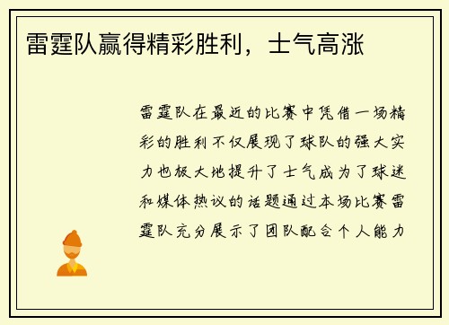 雷霆队赢得精彩胜利,士气高涨 雷霆队赢得精彩胜利,士气高涨