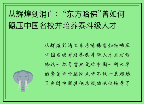 从辉煌到消亡:“东方哈佛”曾如何碾压中国名校并培养泰斗级人才 从辉煌到消亡:“东方哈佛”曾如何碾压中国名校并培养泰斗级人才