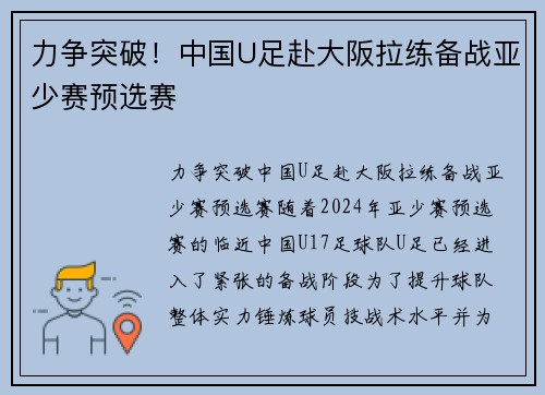 力争突破！中国U足赴大阪拉练备战亚少赛预选赛