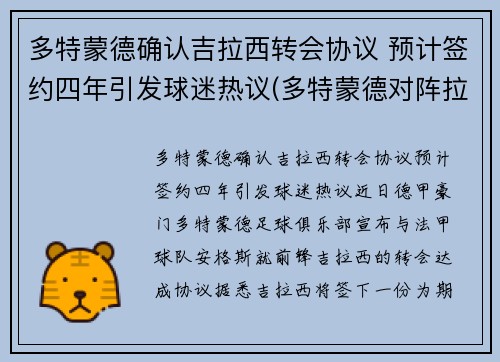 多特蒙德确认吉拉西转会协议 预计签约四年引发球迷热议(多特蒙德对阵拉齐奥)
