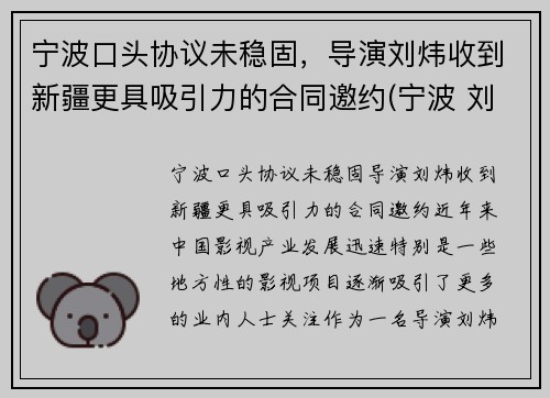 宁波口头协议未稳固，导演刘炜收到新疆更具吸引力的合同邀约(宁波 刘伟)