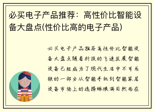 必买电子产品推荐：高性价比智能设备大盘点(性价比高的电子产品)