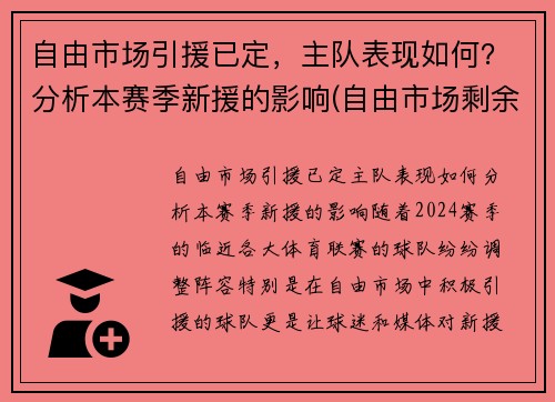 自由市场引援已定，主队表现如何？分析本赛季新援的影响(自由市场剩余最好球员)