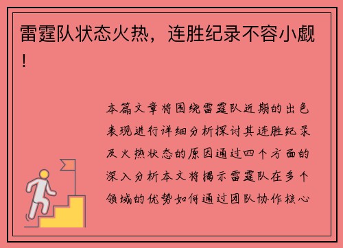 雷霆队状态火热，连胜纪录不容小觑！