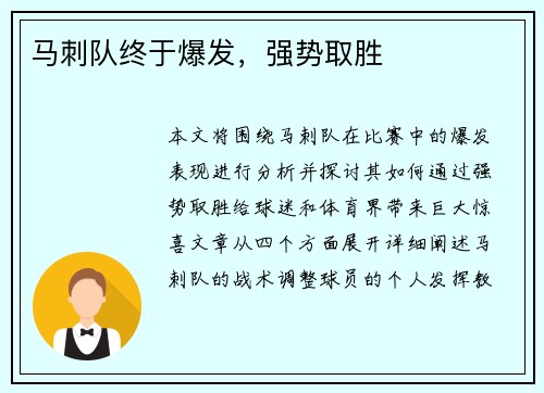 马刺队终于爆发，强势取胜