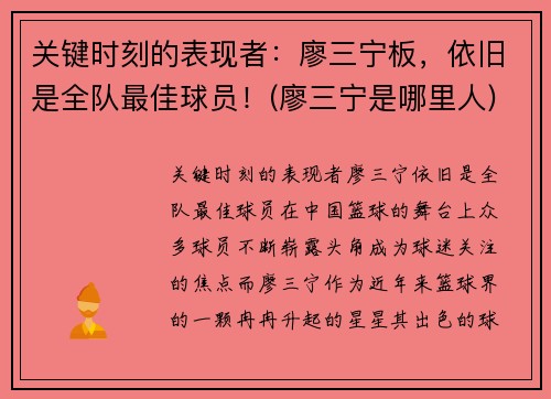 关键时刻的表现者：廖三宁板，依旧是全队最佳球员！(廖三宁是哪里人)